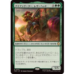 画像1: アイアンゲーター、レザーヘッド/Leatherhead, Iron Gator《日本語》【TMC】