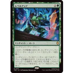 画像1: (サージFOIL)レベルアップ/Level Up《日本語》【TMC】