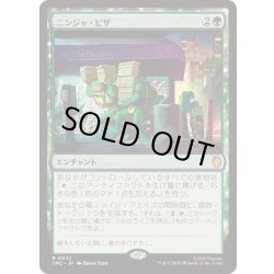 画像1: [EX+]ニンジャ・ピザ/Ninja Pizza《日本語》【TMC】