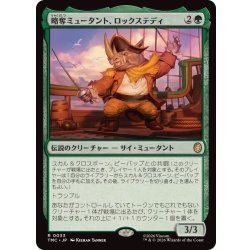 画像1: 略奪ミュータント、ロックステディ/Rocksteady, Mutant Marauder《日本語》【TMC】