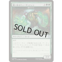 画像1: [EX+]襲い来るミュータンジェン/Marauding Mutagen　//　酸のスライム/Acidic Slime《日本語》【TMC】