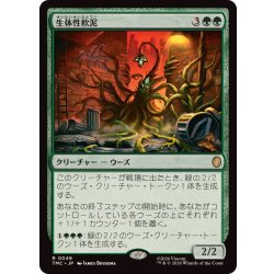 画像1: 生体性軟泥/Biogenic Ooze《日本語》【TMC】