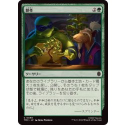 画像1: 耕作/Cultivate《日本語》【TMC】