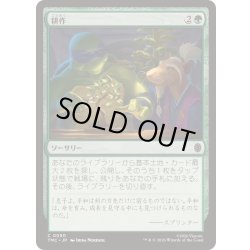 画像1: [EX+]耕作/Cultivate《日本語》【TMC】