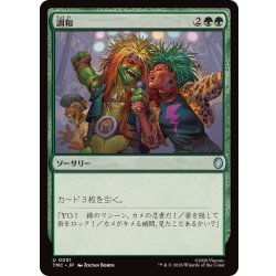 画像1: 調和/Harmonize《日本語》【TMC】