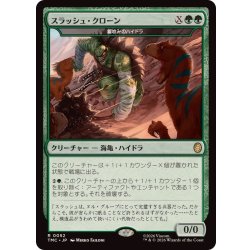 画像1: スラッシュ・クローン/Slash Clone　//　鋼喰みのハイドラ/Steelbane Hydra《日本語》【TMC】
