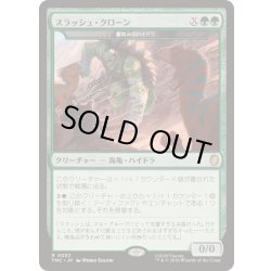 画像1: (サージFOIL)スラッシュ・クローン/Slash Clone　//　鋼喰みのハイドラ/Steelbane Hydra《日本語》【TMC】