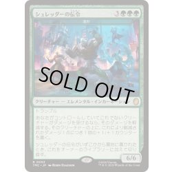 画像1: (サージFOIL)シュレッダーの伝令/Heralds of the Shredder　//　活力/Vigor《日本語》【TMC】