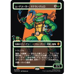 画像1: (サージFOIL)(フルアート)ムードメーカー、ミケランジェロ/Michelangelo, the Heart《日本語》【TMC】