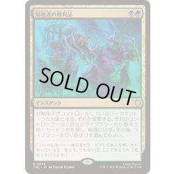 画像1: [EX+]暗殺者の戦利品/Assassin's Trophy《日本語》【TMC】