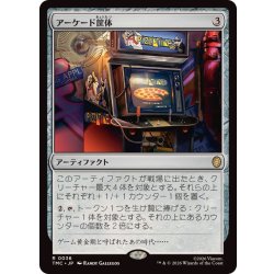 画像1: [EX+]アーケード筐体/Arcade Cabinet《日本語》【TMC】