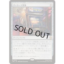 画像1: アーケード筐体/Arcade Cabinet《日本語》【TMC】