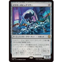 画像1: (サージFOIL)マウサーのビッグマザー/Big Mother Mouser《日本語》【TMC】