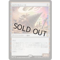 画像1: (サージFOIL)モグラモジュール/Mole Module《日本語》【TMC】