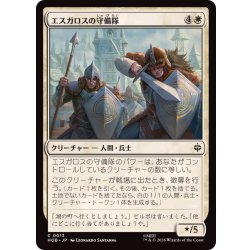 画像1: (FOIL)エスガロスの守備隊/Esgaroth Garrison《日本語》【HOB】