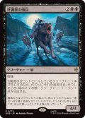 (FOIL)狩猟群の頭目/Head of the Hunt《日本語》【HOB】