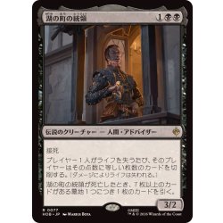 画像1: (FOIL)湖の町の統領/The Master of Lake-town《日本語》【HOB】