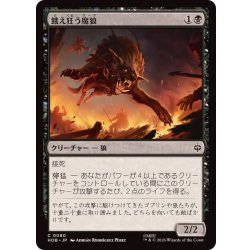 画像1: (FOIL)餓え狂う魔狼/Ravening Warg《日本語》【HOB】