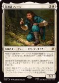 (FOIL)先導者フィーリ/Fili the Pathfinder《日本語》【HOB】