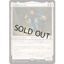 画像1: [EX+]先導者フィーリ/Fili the Pathfinder《日本語》【HOB】