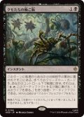 (FOIL)クモたちの晩ご飯/Supper for Spiders《日本語》【HOB】