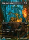 (FOIL)(フルアート)谷間へのなだれ込み/Rage into the Valley《日本語》【HOB】