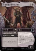 (FOIL)(フルアート)大きな醜い顔のゴブリン/Great Ugly-Looking Goblin《日本語》【HOB】