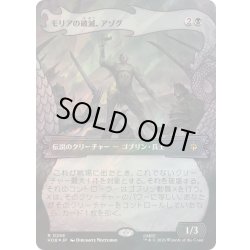 画像1: (サージFOIL)モリアの破滅、アゾグ/Azog, Moria's Ruin《日本語》【HOB】
