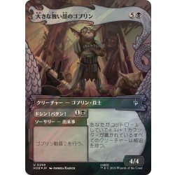 画像1: (サージFOIL)大きな醜い顔のゴブリン/Great Ugly-Looking Goblin《日本語》【HOB】