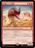 (FOIL)砂漠のとぐろ長虫/Desert Were-Worm《日本語》【HOB】
