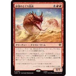 画像1: 砂漠のとぐろ長虫/Desert Were-Worm《日本語》【HOB】