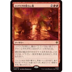画像1: (FOIL)スマウグの荒らし場/Desolation of Smaug《日本語》【HOB】