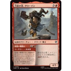 画像1: 力強き者、グローイン/Gloin the Mighty《日本語》【HOB】
