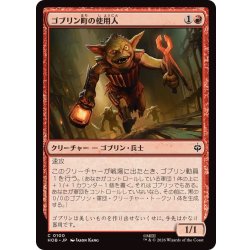 画像1: [EX+]ゴブリン町の使用人/Goblin-town Flunkies《日本語》【HOB】
