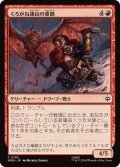 (FOIL)くろがね連山の重鎮/Iron Hills Stalwart《日本語》【HOB】