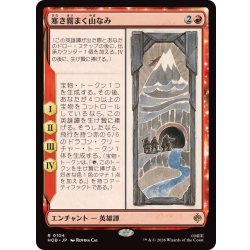 画像1: (0104)寒き霧まく山なみ/The Misty Mountains Cold《日本語》【HOB】