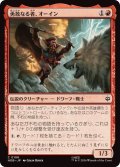 (FOIL)勇敢なる者、オーイン/Oin the Brave《日本語》【HOB】