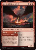 (FOIL)大いなる厄災、スマウグ/Smaug, the Great Calamity《日本語》【HOB】
