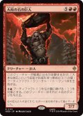 (FOIL)大峠の石の巨人/Stone-Giant of High Pass《日本語》【HOB】