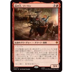 画像1: 山の王、ソーリン/Thorin, Mountain-king《日本語》【HOB】