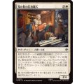 (FOIL)湖の町の玩具職人/Lake-town Toymaker《日本語》【HOB】