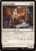 (FOIL)湖の町の玩具職人/Lake-town Toymaker《日本語》【HOB】