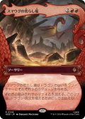 (FOIL)(フルアート)スマウグの荒らし場/Desolation of Smaug《日本語》【HOB】