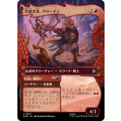 画像1: [EX+](FOIL)(フルアート)力強き者、グローイン/Gloin the Mighty《日本語》【HOB】