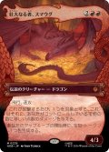 (FOIL)(フルアート)壮大なる者、スマウグ/Smaug the Magnificent《日本語》【HOB】