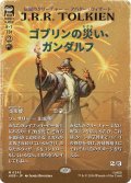(FOIL)(フルアート)ゴブリンの災い、ガンダルフ/Gandalf, Goblins' Bane《日本語》【HOB】