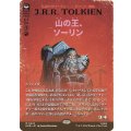 (FOIL)(フルアート)山の王、ソーリン/Thorin, Mountain-king《日本語》【HOB】