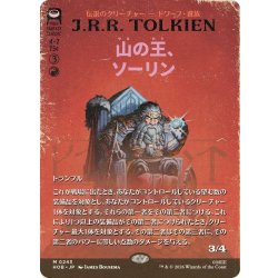 画像1: (FOIL)(フルアート)山の王、ソーリン/Thorin, Mountain-king《日本語》【HOB】
