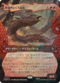 (サージFOIL)砂漠のとぐろ長虫/Desert Were-Worm《日本語》【HOB】