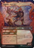 (サージFOIL)力強き者、グローイン/Gloin the Mighty《日本語》【HOB】